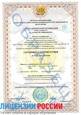 Образец сертификата соответствия Уссурийск Сертификат ISO 9001